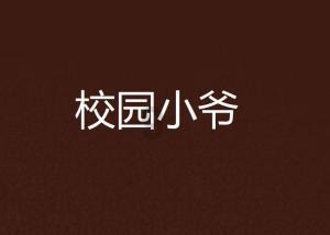 顾廷烨隐瞒明兰救驾不仅是为明兰着想,也是为自己的计划拖延时间