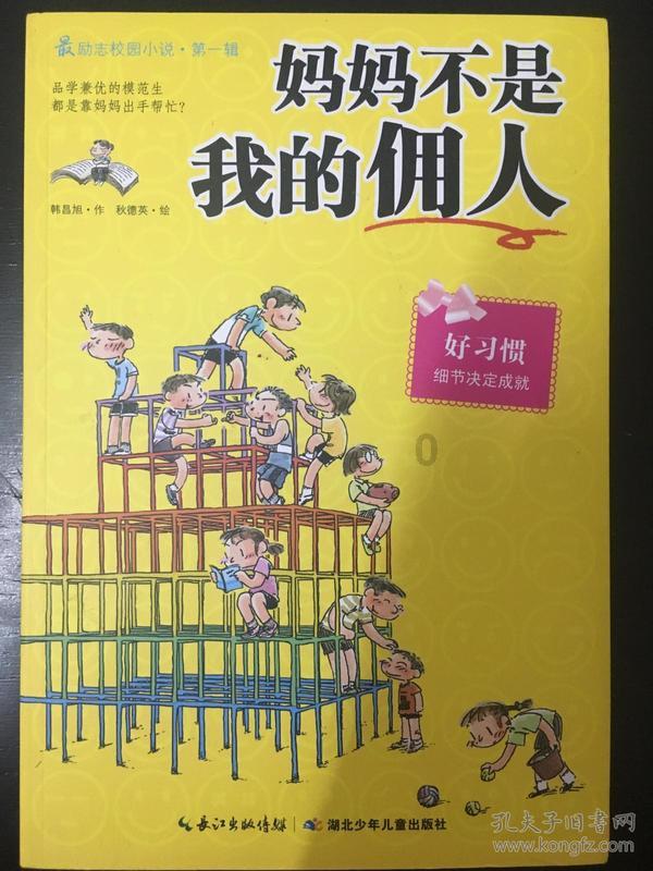 冰火人魔法森林大冒险