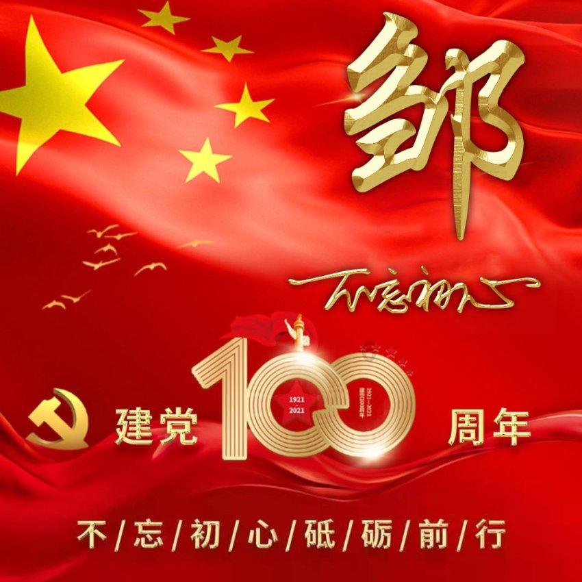 时间教授